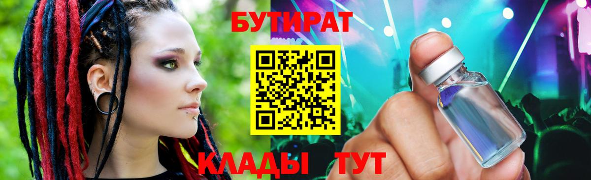 Бутират жидкий экстази Курчатов