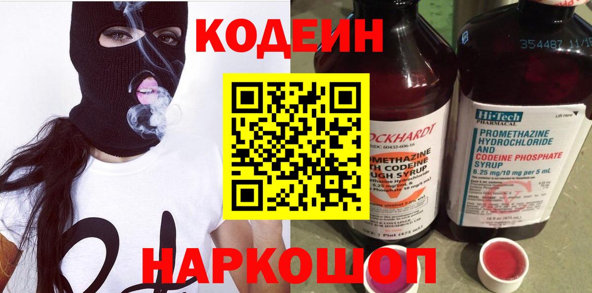 Кодеин напиток Lean (лин) Курчатов