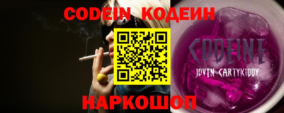 Кодеиновый сироп Lean напиток Lean (лин)  Кодеин Purple Drank  Вход с VPN  Курчатов 