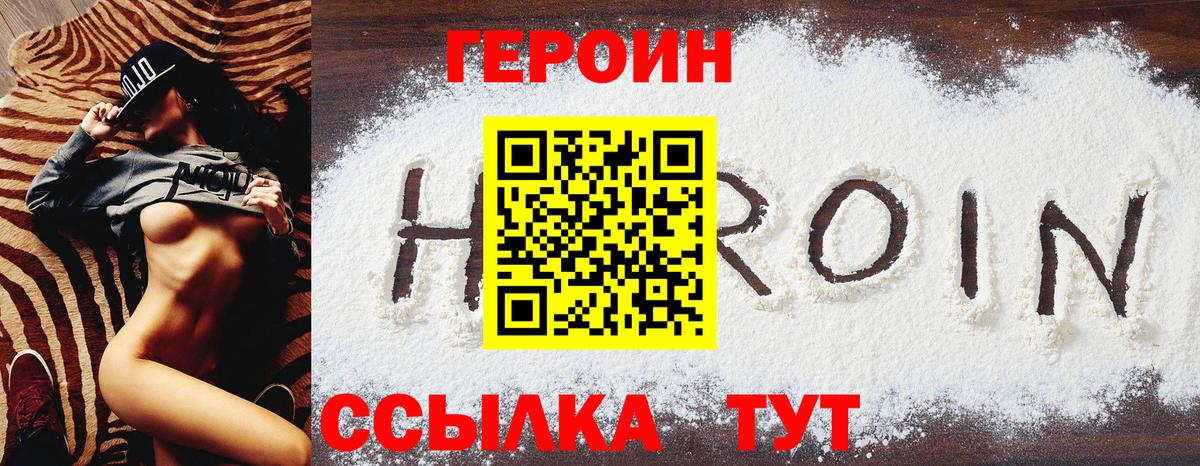 Героин белый Курчатов