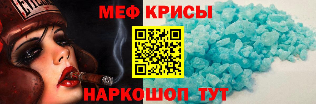 Меф мяу мяу мука Курчатов
