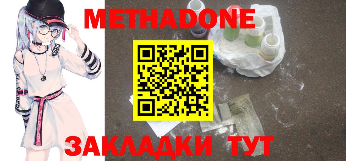 МЕТАДОН мёд Курчатов
