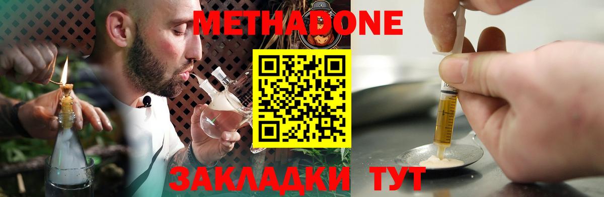 МЕТАДОН VHQ  МЕТАДОН мёд  Вход с VPN  Курчатов 