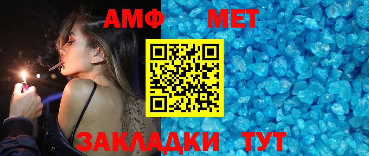 МЕТАМФЕТАМИН  Вход с VPN  Курчатов  Первитин мет 