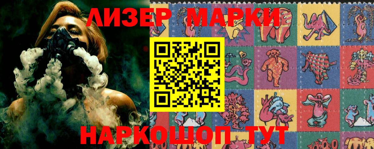 Наркотические марки 1,5мг Курчатов